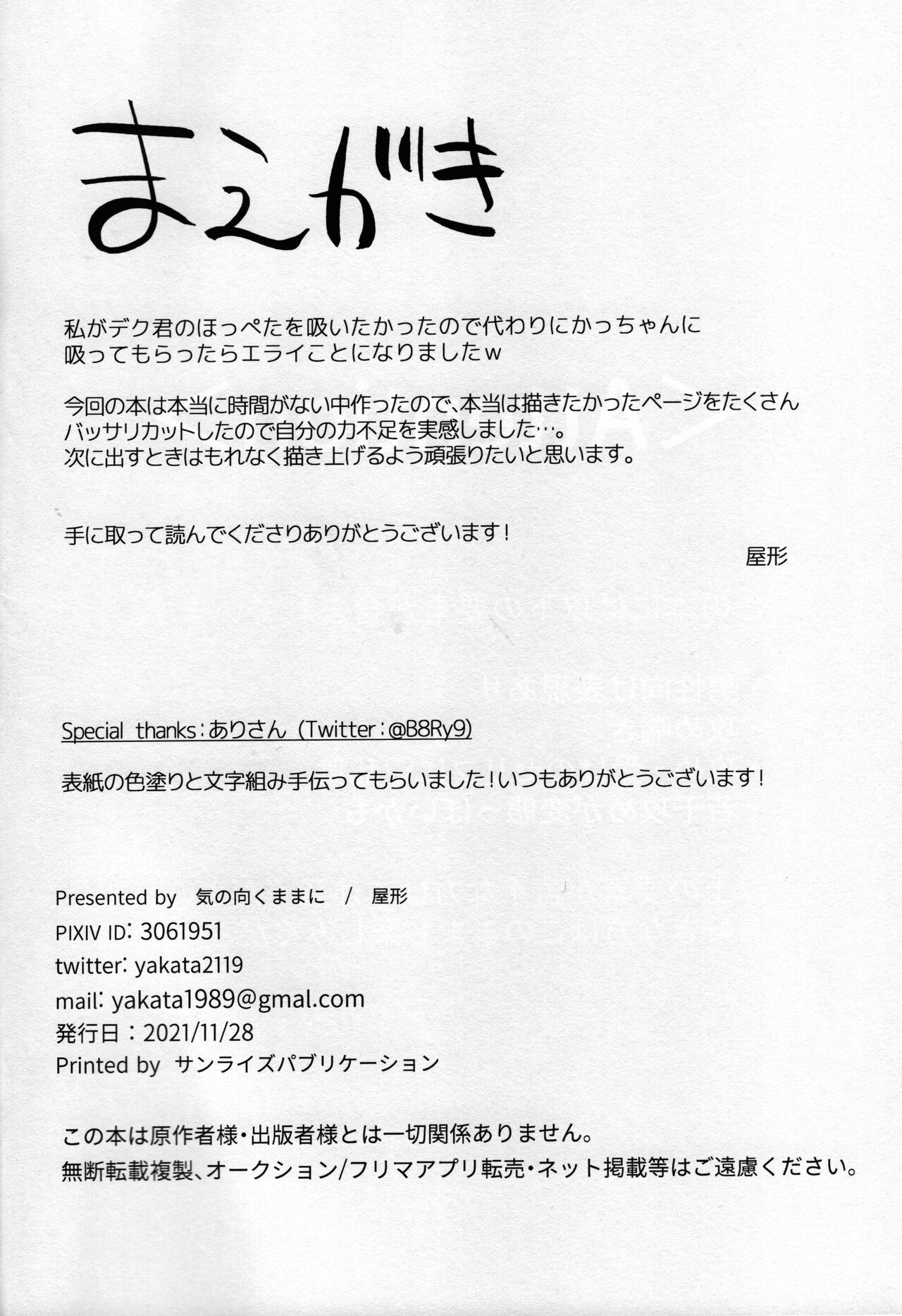 (どうやら出番のようだ!27) [気の向くままに (屋形)] 条件反射だから！ (僕のヒーローアカデミア)
