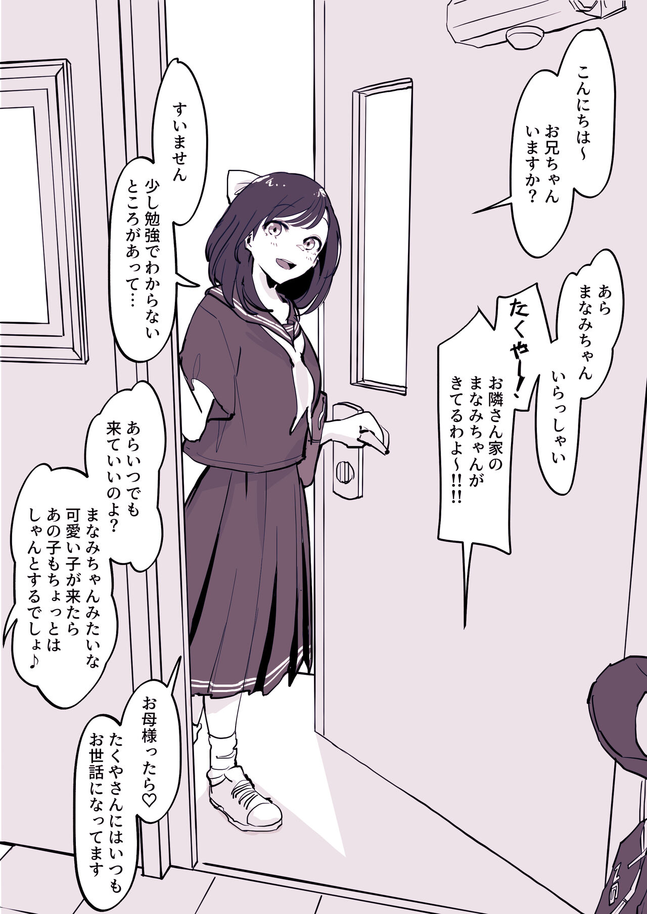 [ぽりうれたん] 近所の女の子