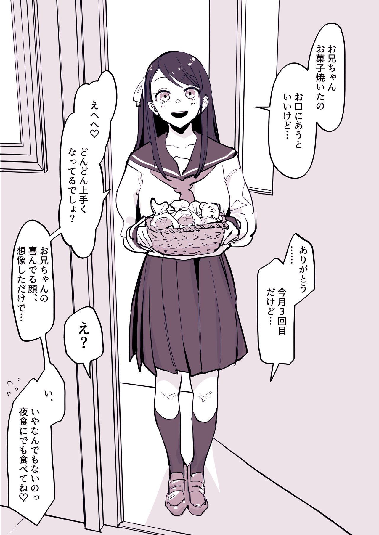 [ぽりうれたん] 近所の女の子