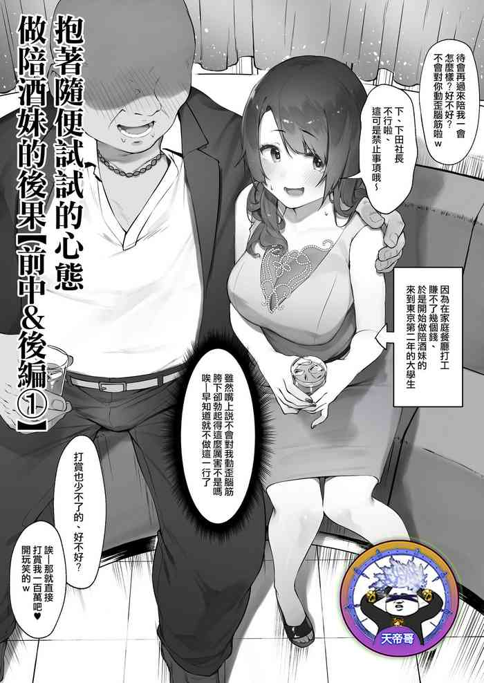 [にぎりうさぎ] 軽い気持ちでキャバ嬢になった結果【前中&後編①】[中国翻訳]