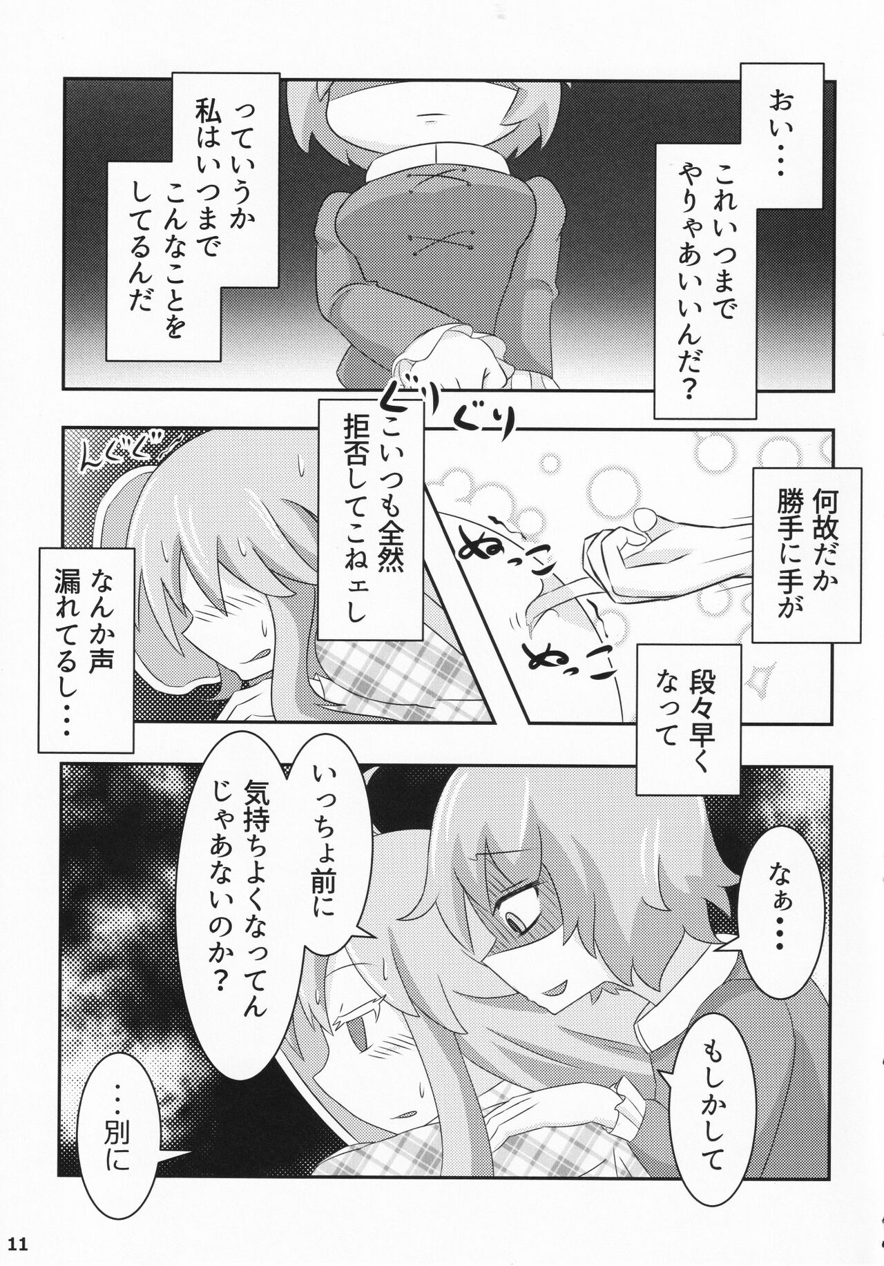 (例大祭13) [はらへりろけっと (ムゥへい)] こころここにアナル (東方Project)