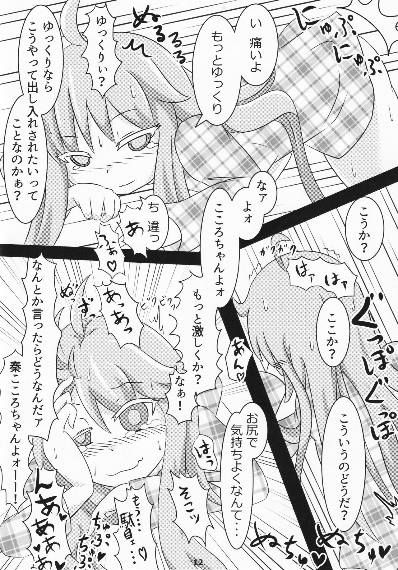 (例大祭13) [はらへりろけっと (ムゥへい)] こころここにアナル (東方Project)