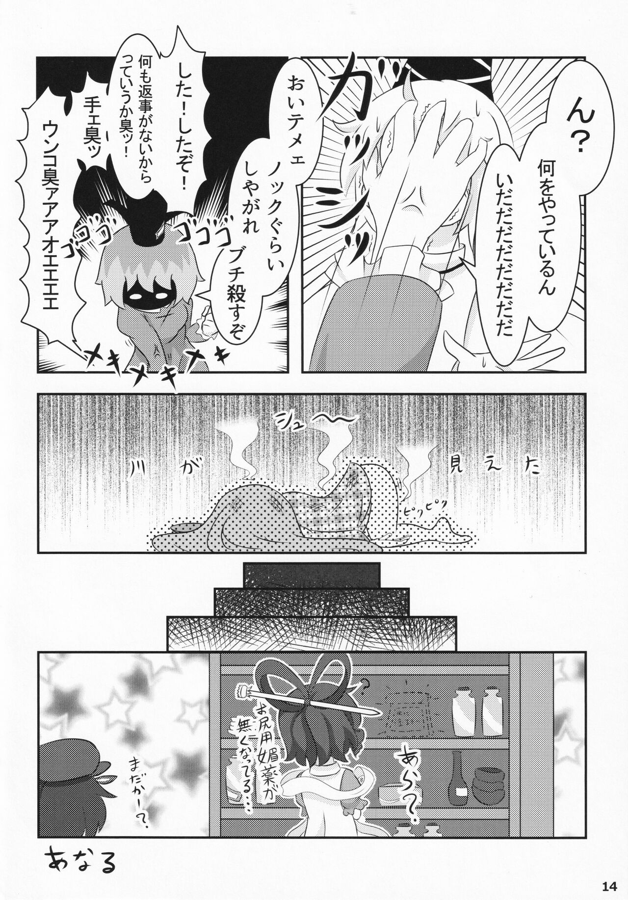 (例大祭13) [はらへりろけっと (ムゥへい)] こころここにアナル (東方Project)