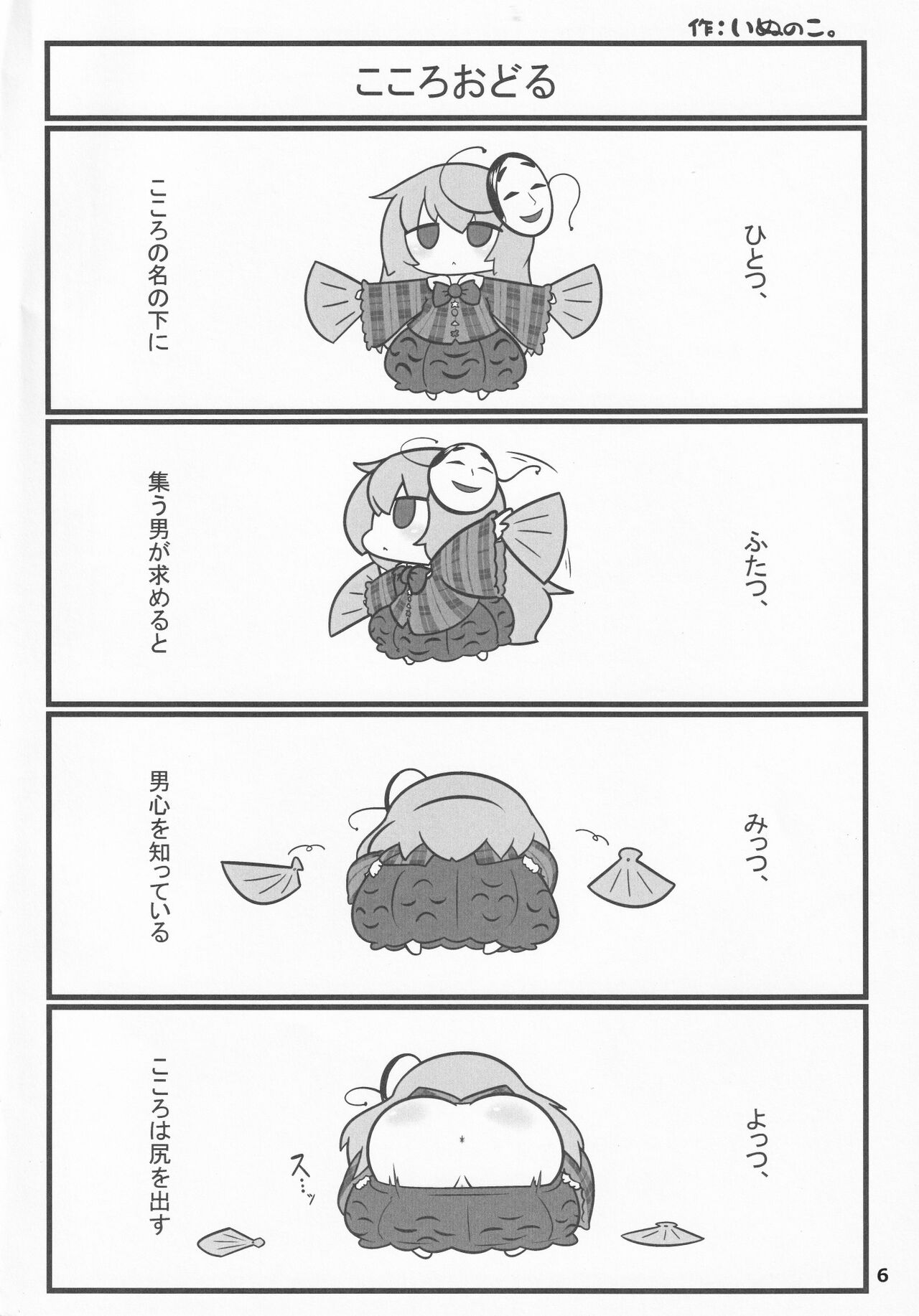 (例大祭13) [はらへりろけっと (ムゥへい)] こころここにアナル (東方Project)