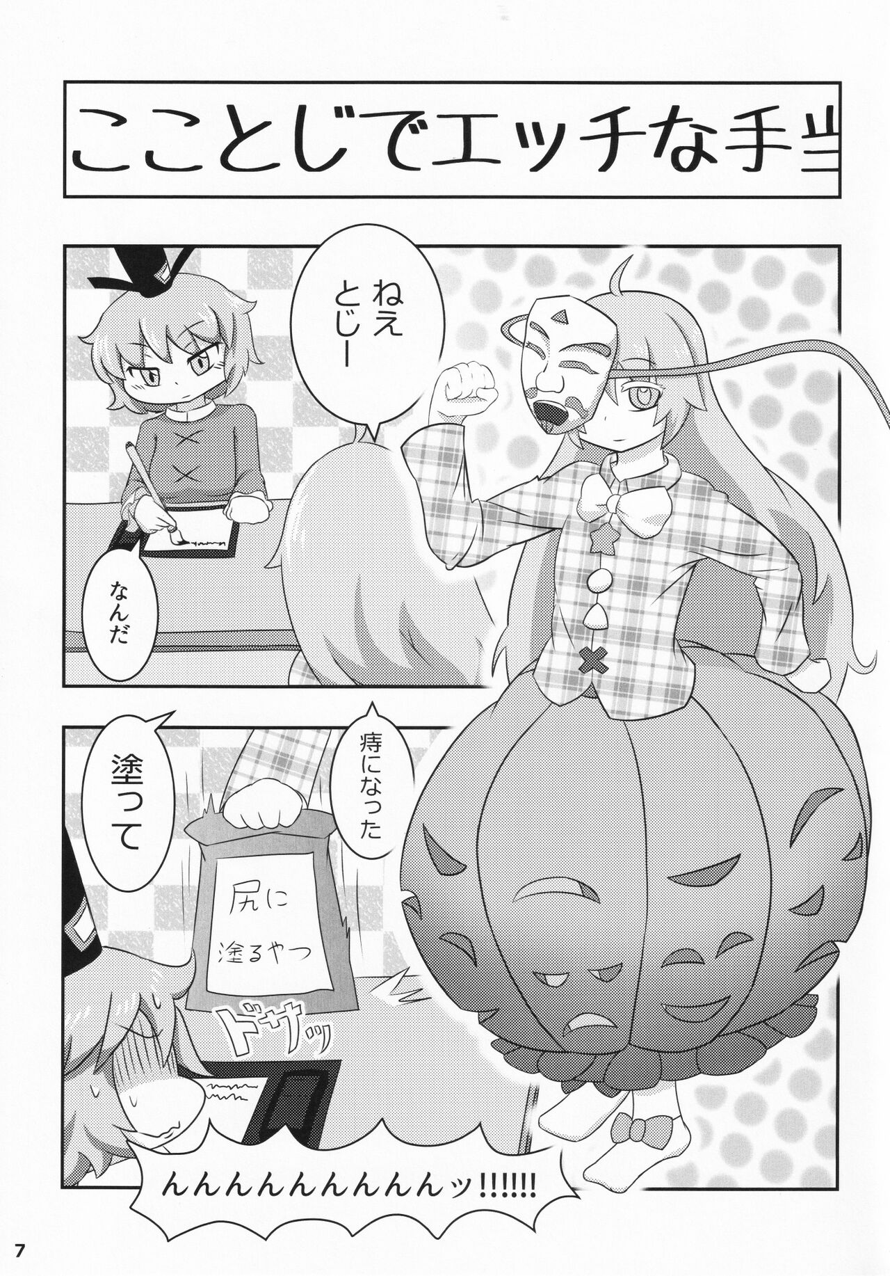 (例大祭13) [はらへりろけっと (ムゥへい)] こころここにアナル (東方Project)