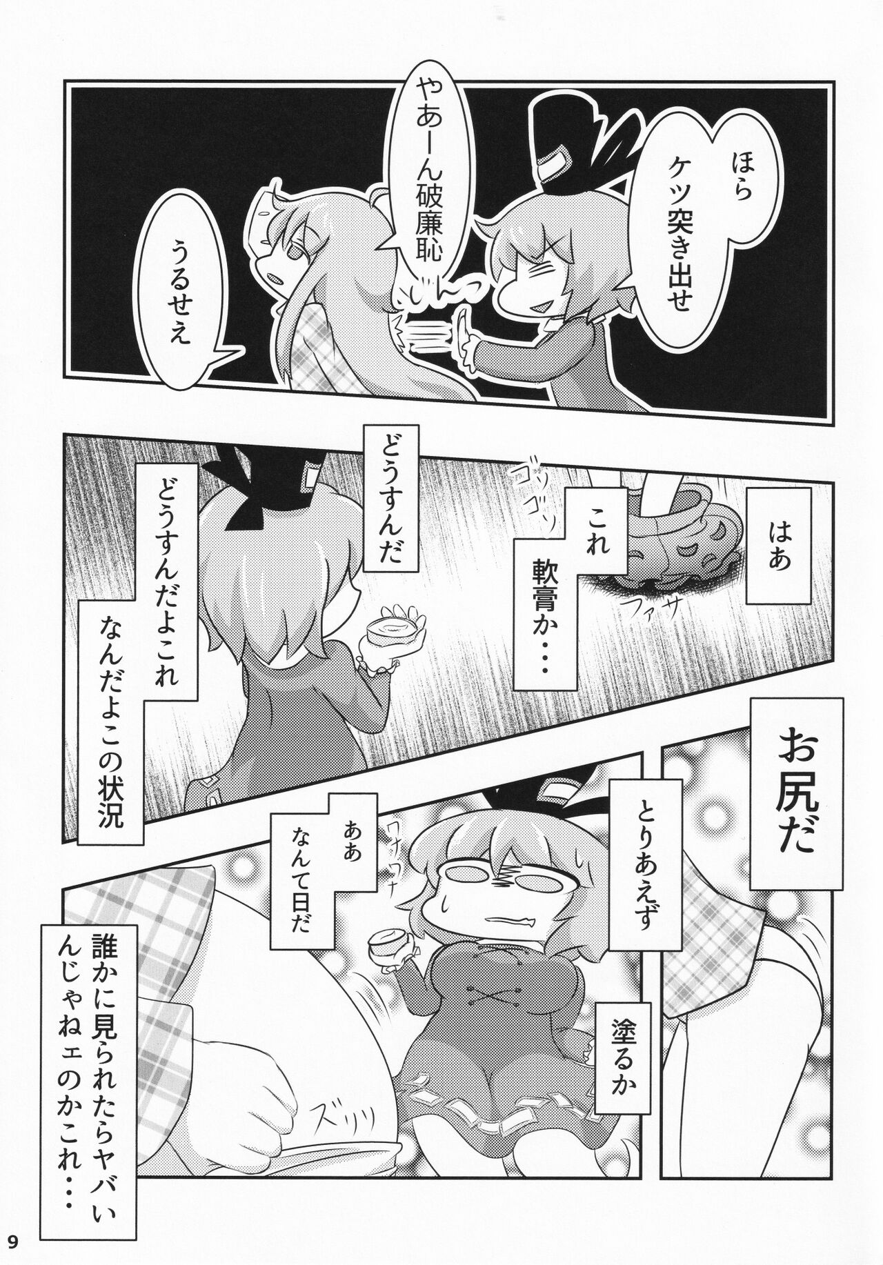 (例大祭13) [はらへりろけっと (ムゥへい)] こころここにアナル (東方Project)