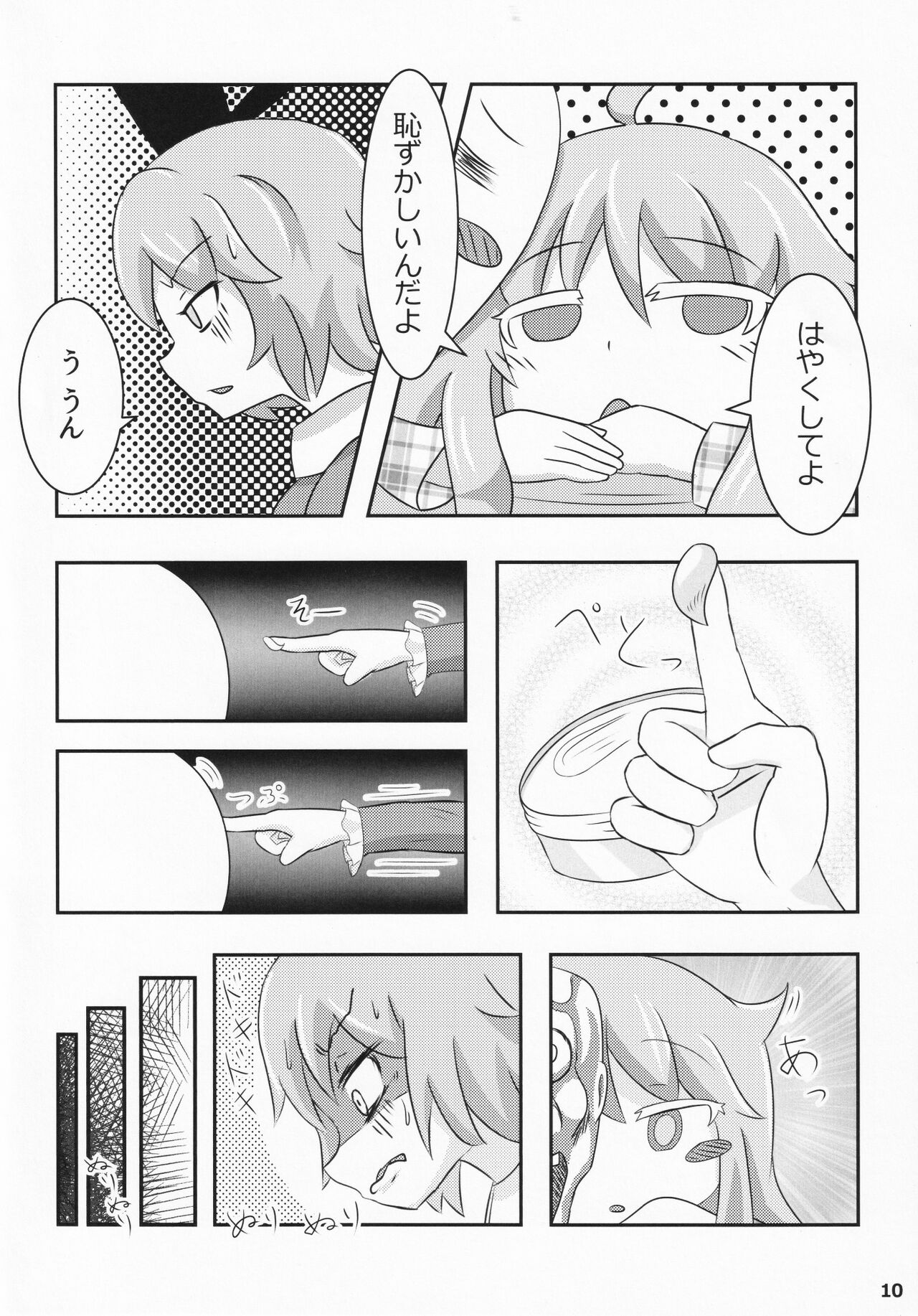 (例大祭13) [はらへりろけっと (ムゥへい)] こころここにアナル (東方Project)