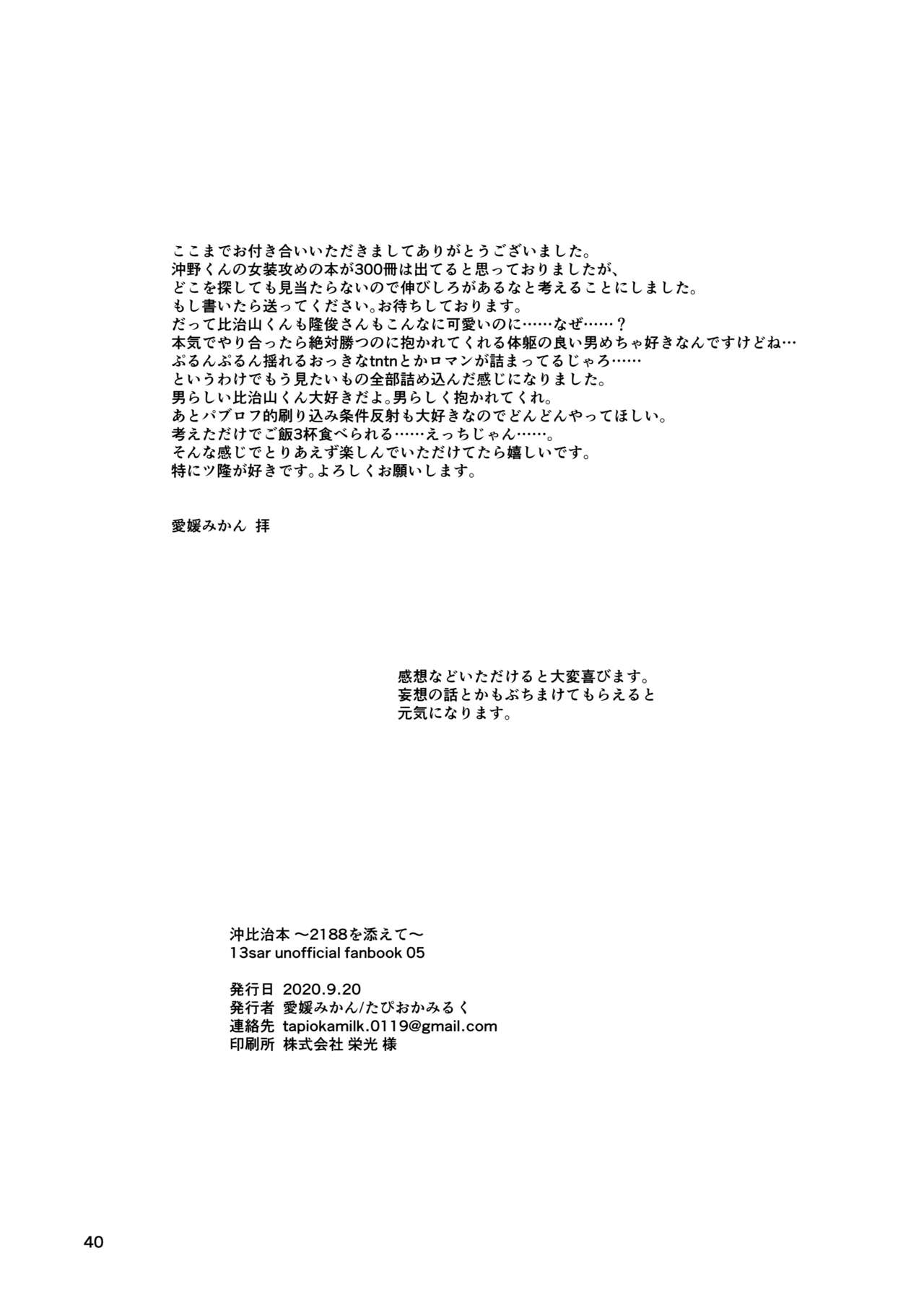 [たぴおかみるく (愛媛みかん)] 沖比治本〜2188を添えて〜 (十三機兵防衛圏) [DL版]