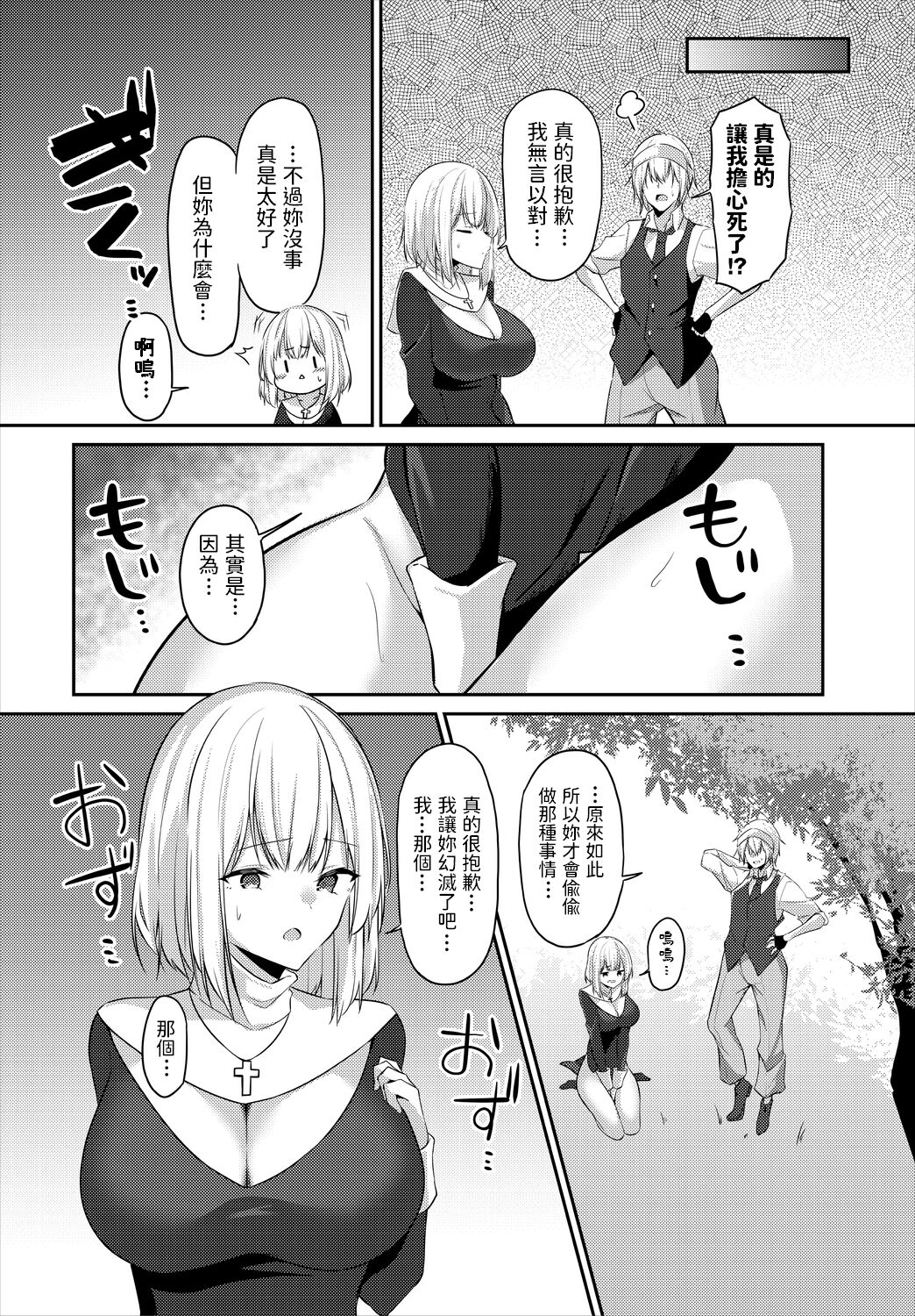 [うさおとめ] シスターのかくしごと (ダンジョン攻略はSEXで!! VOL.5) [中国翻訳]