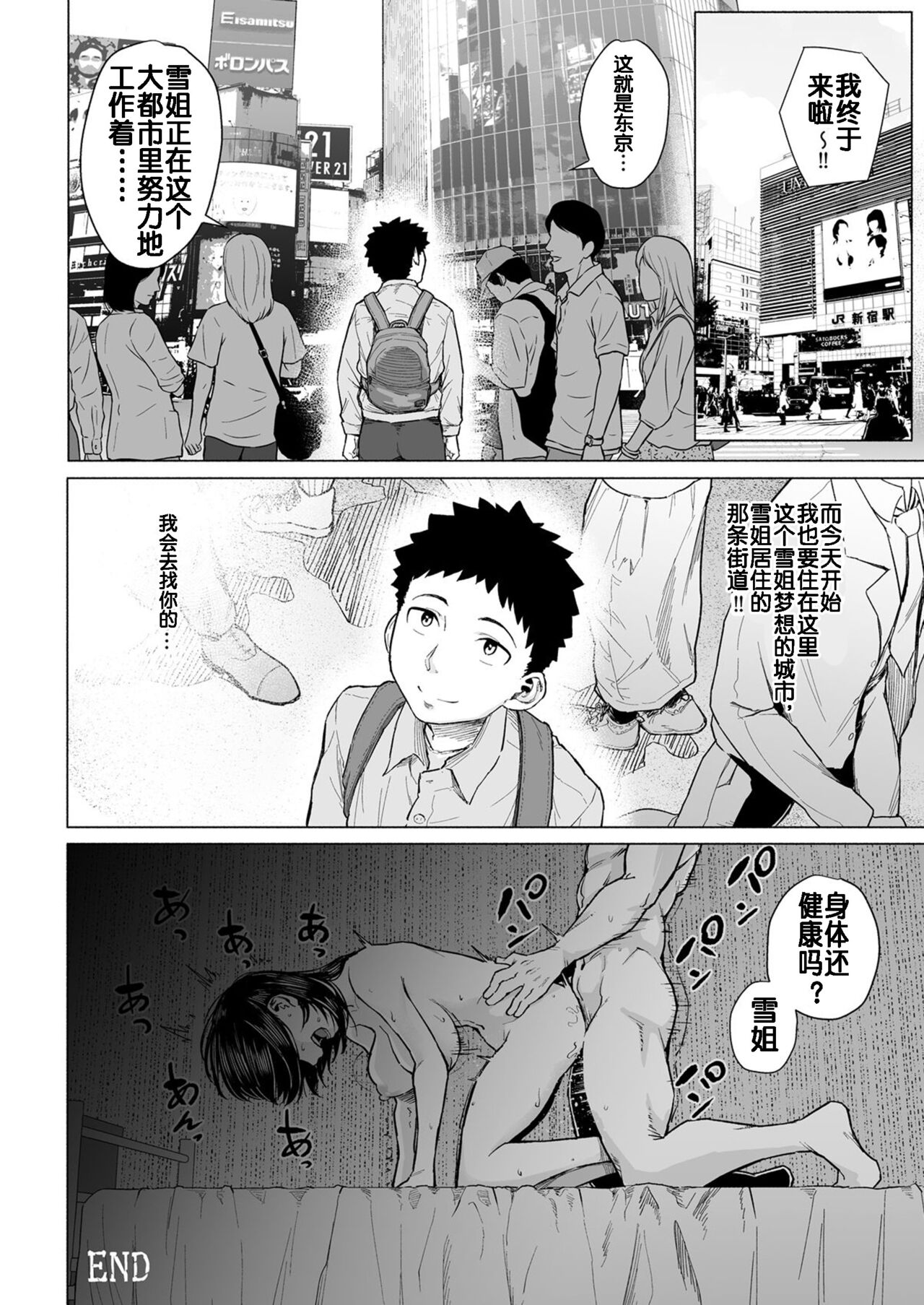 [丁髷帝国 (まげきち)] 憧れの姉ちゃんは風俗堕ちして親父に抱かれる [中国翻訳]