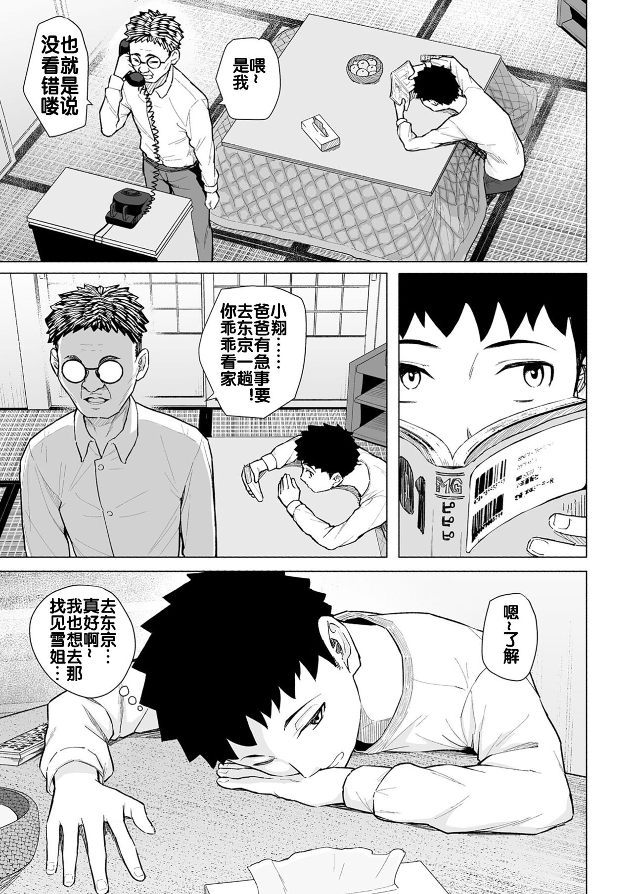 [丁髷帝国 (まげきち)] 憧れの姉ちゃんは風俗堕ちして親父に抱かれる [中国翻訳]