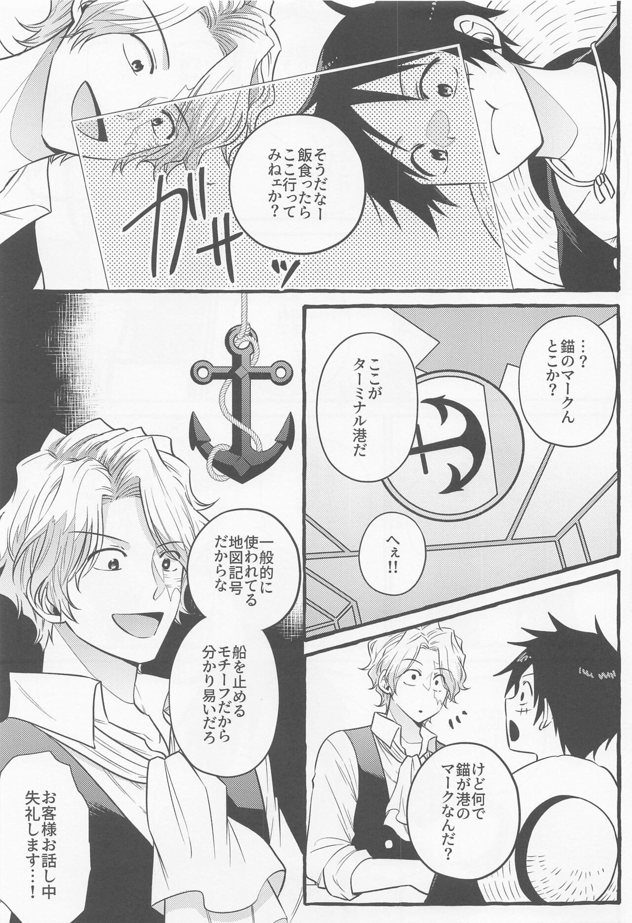 (GRANDLINE CRUISE 24) [のんべんだらり。 (きに)] メイク・ユー・ハッピー！ (ワンピース)