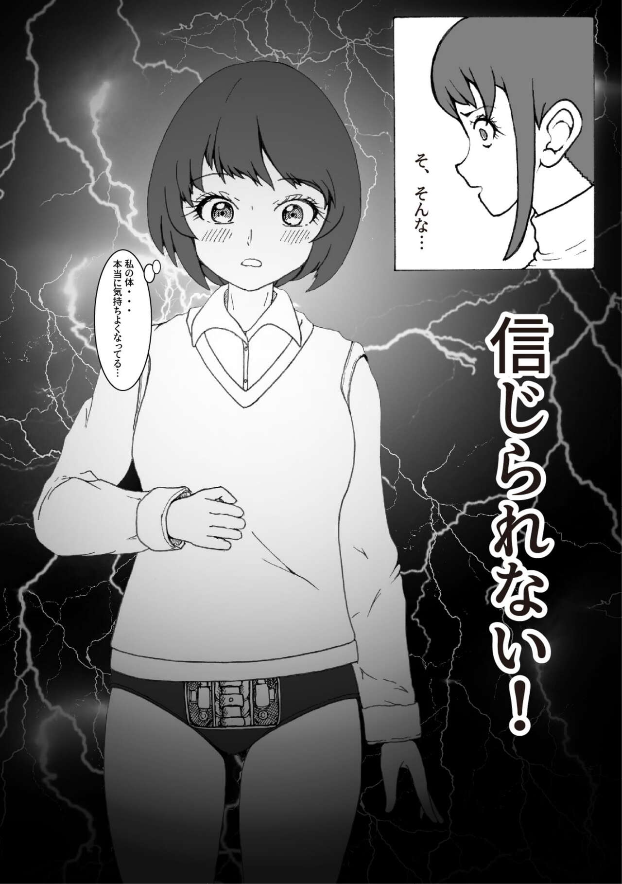 [改造少女 Cyborg Girls] 改造少女 三山さつき 第二話