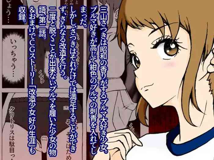 [改造少女 Cyborg Girls] 改造少女 三山さつき 第二話