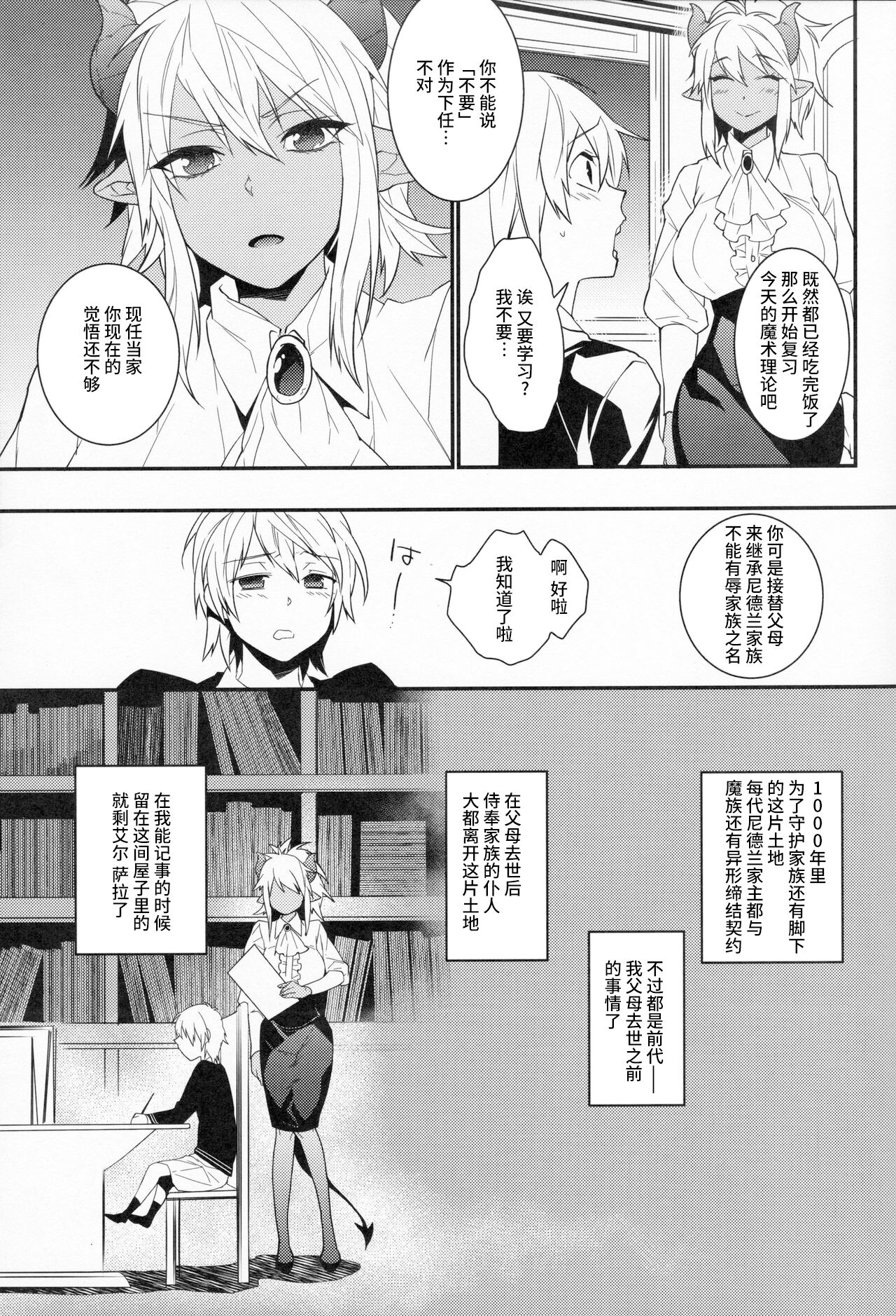 (COMIC1☆8) [Ash wing (まくろ)] ご主人様は召使いがお好き? [中国翻訳]