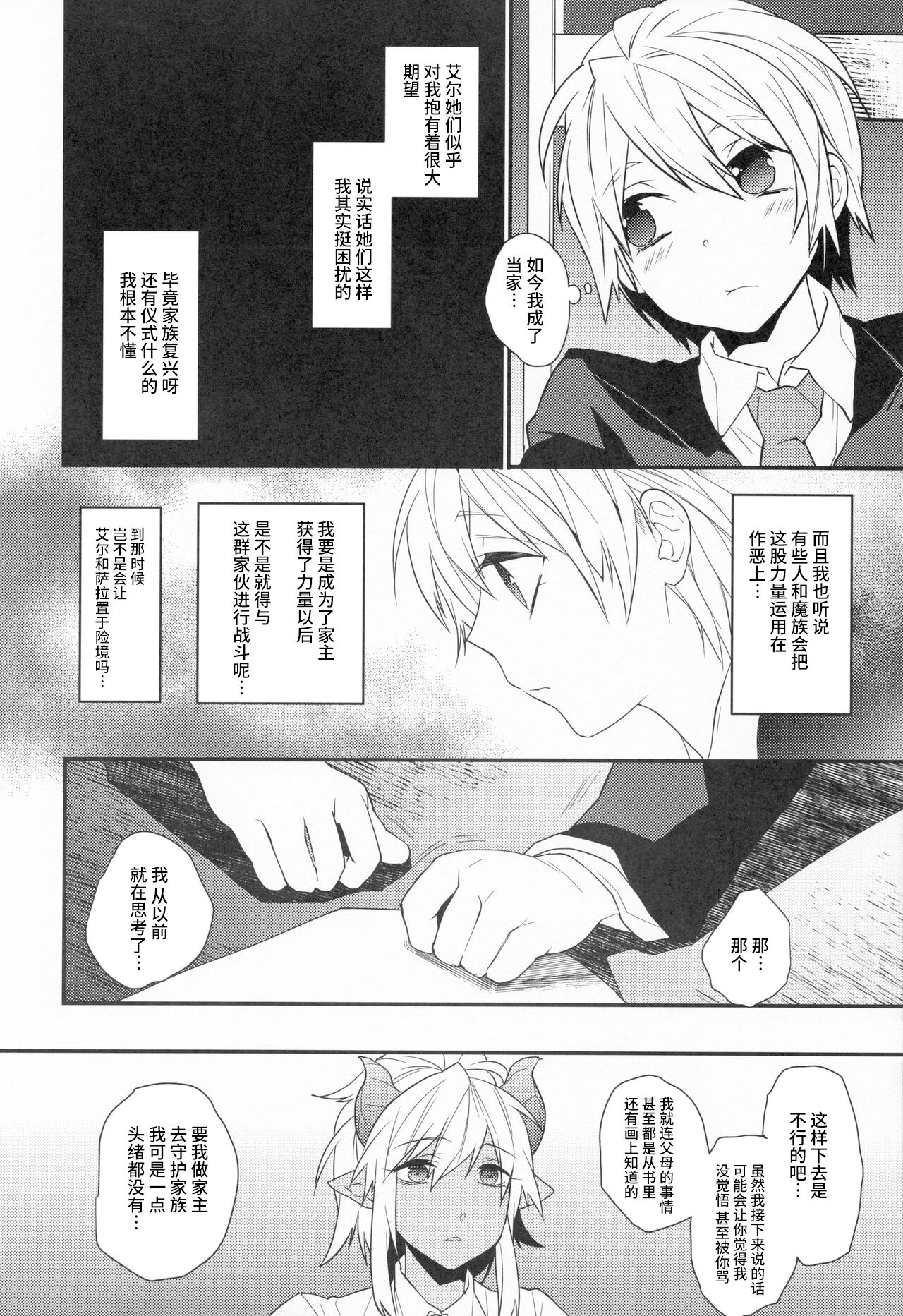(COMIC1☆8) [Ash wing (まくろ)] ご主人様は召使いがお好き? [中国翻訳]