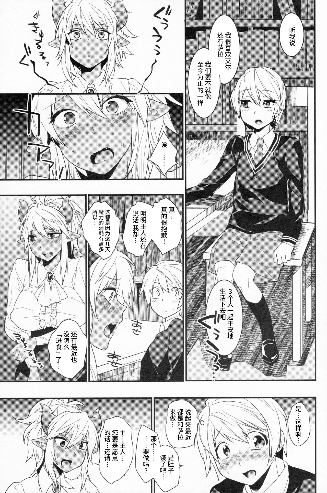 (COMIC1☆8) [Ash wing (まくろ)] ご主人様は召使いがお好き? [中国翻訳]