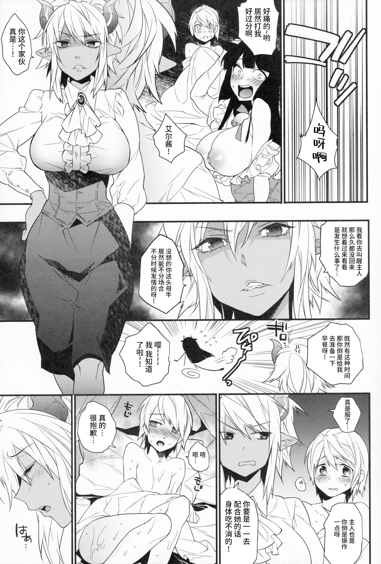 (COMIC1☆8) [Ash wing (まくろ)] ご主人様は召使いがお好き? [中国翻訳]