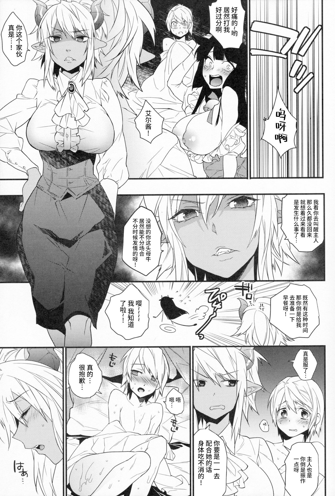 (COMIC1☆8) [Ash wing (まくろ)] ご主人様は召使いがお好き? [中国翻訳]