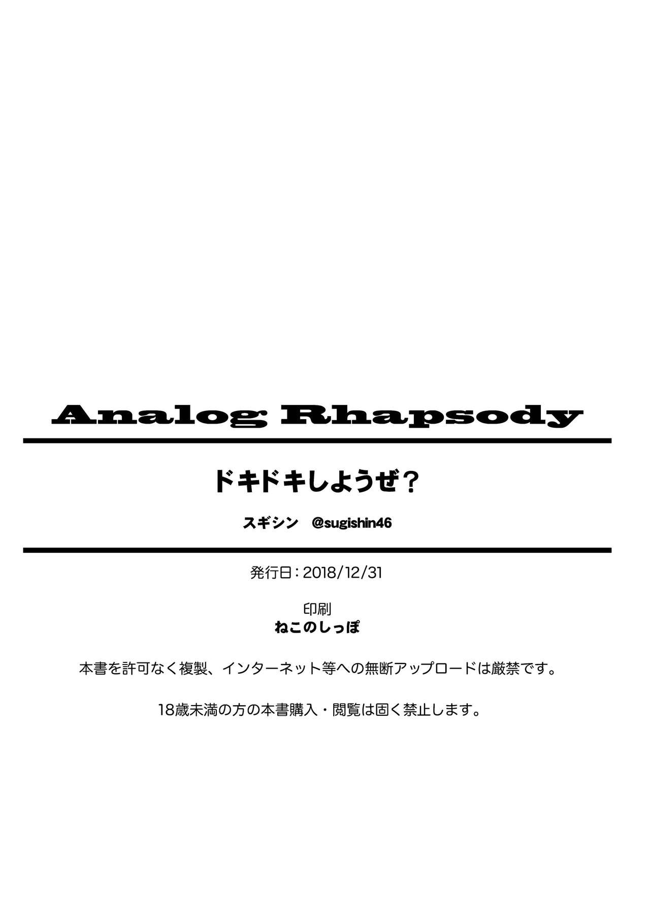 (C95) [Analog Rhapsody (スギシン)] ドキドキしようぜ？ (天地無用!)