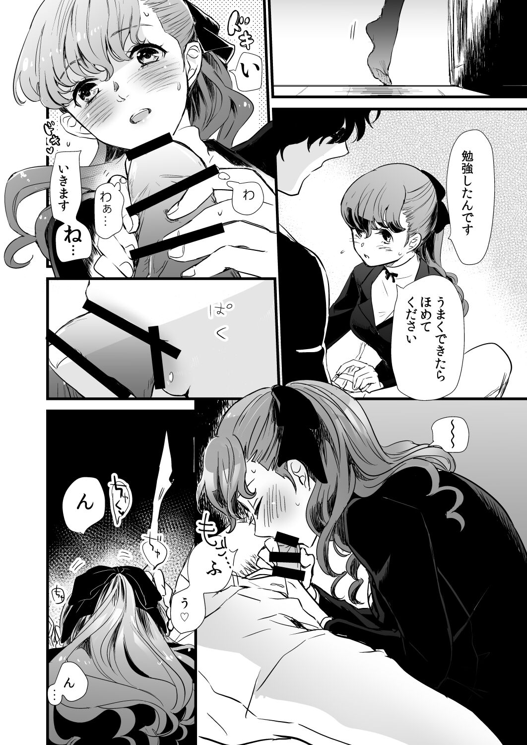 [麦わらクラブ (こむぎ)] LA FOI 10 (ペルソナ5) [DL版]