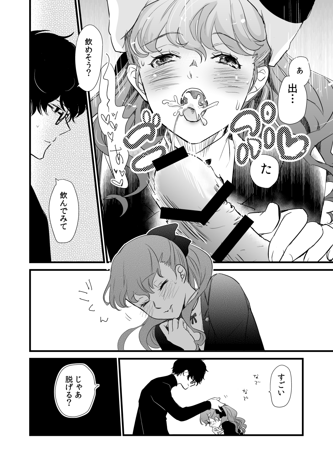 [麦わらクラブ (こむぎ)] LA FOI 10 (ペルソナ5) [DL版]