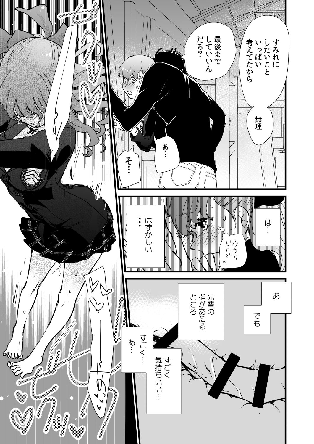 [麦わらクラブ (こむぎ)] LA FOI 10 (ペルソナ5) [DL版]