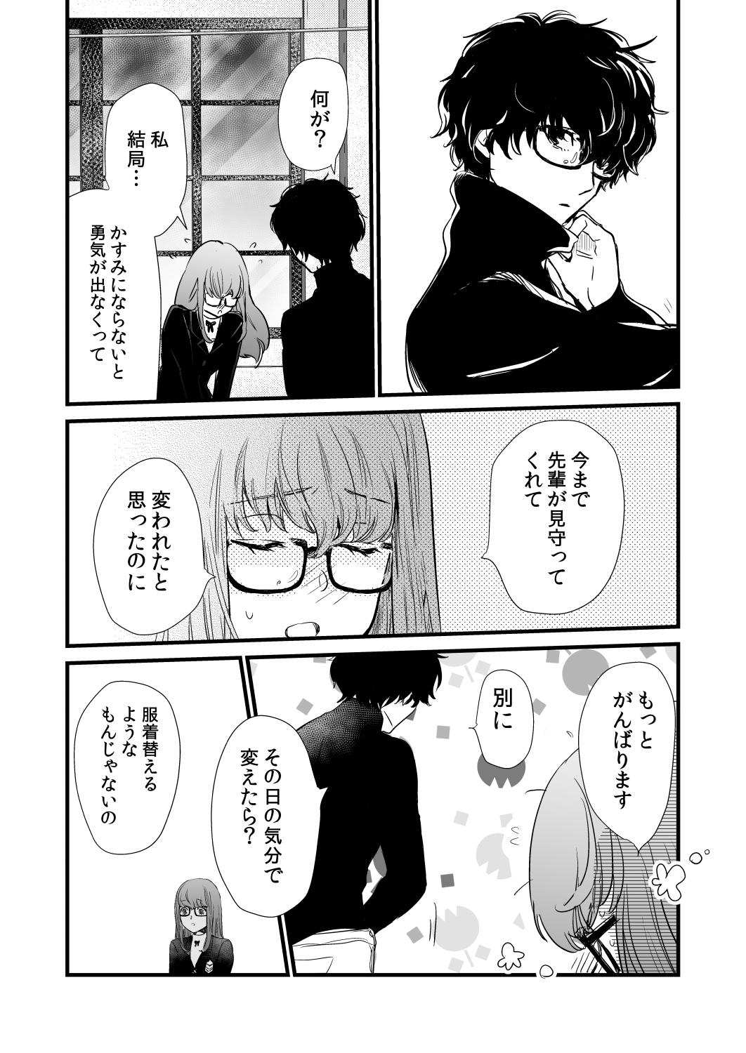 [麦わらクラブ (こむぎ)] LA FOI 10 (ペルソナ5) [DL版]