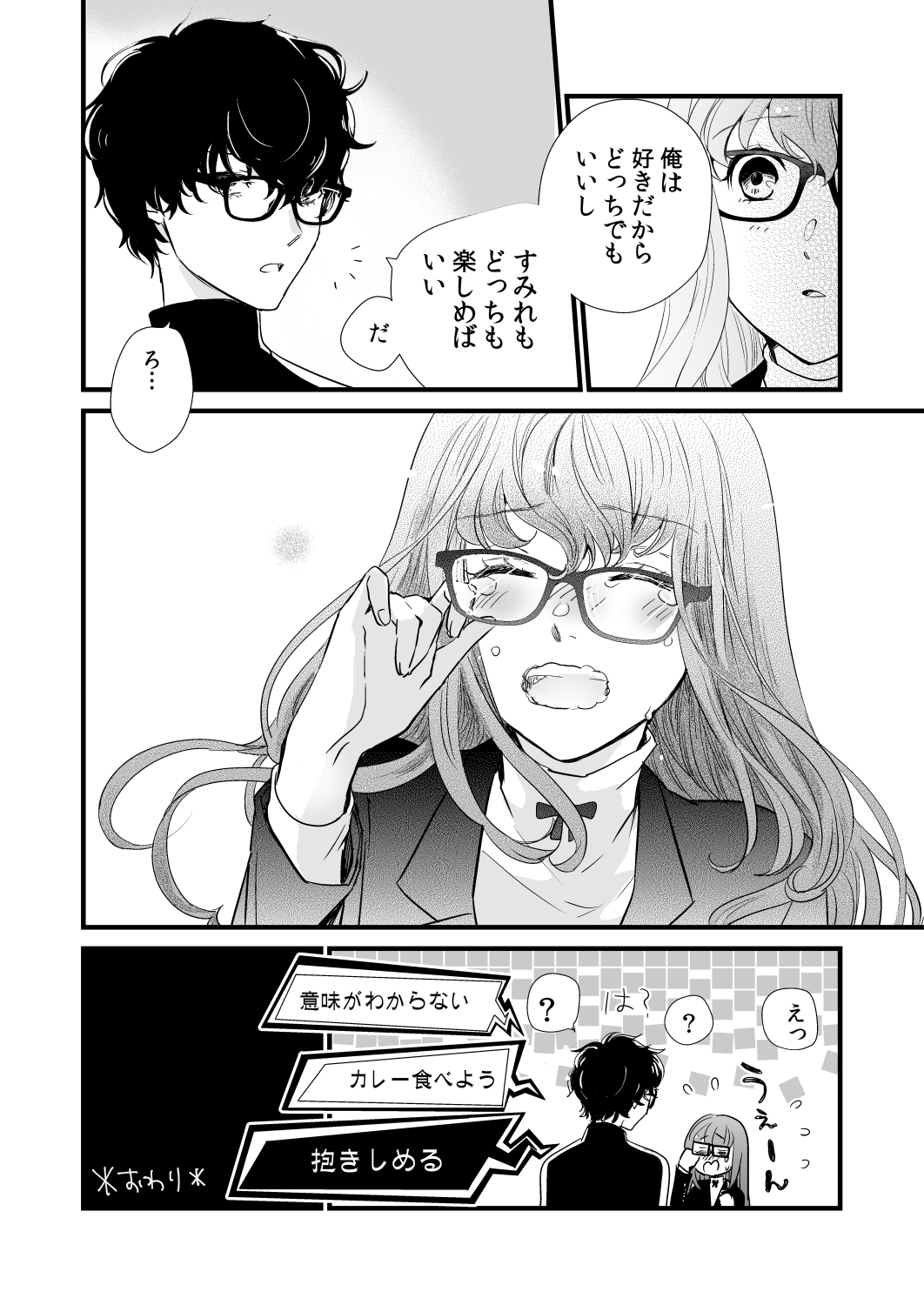 [麦わらクラブ (こむぎ)] LA FOI 10 (ペルソナ5) [DL版]