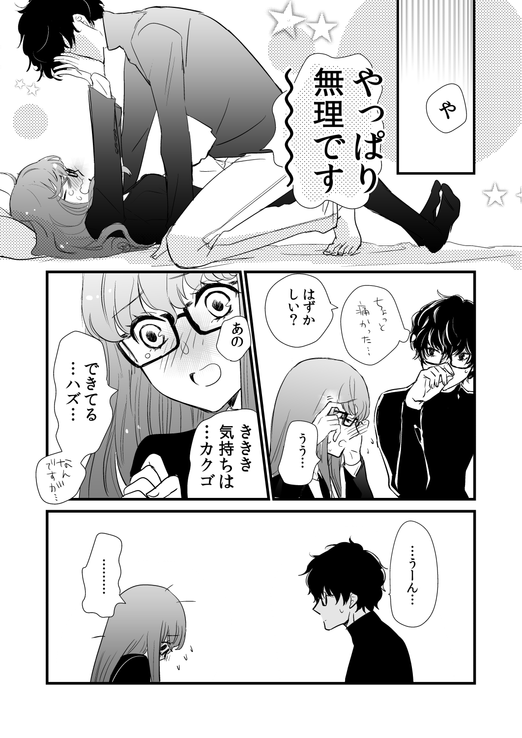 [麦わらクラブ (こむぎ)] LA FOI 10 (ペルソナ5) [DL版]