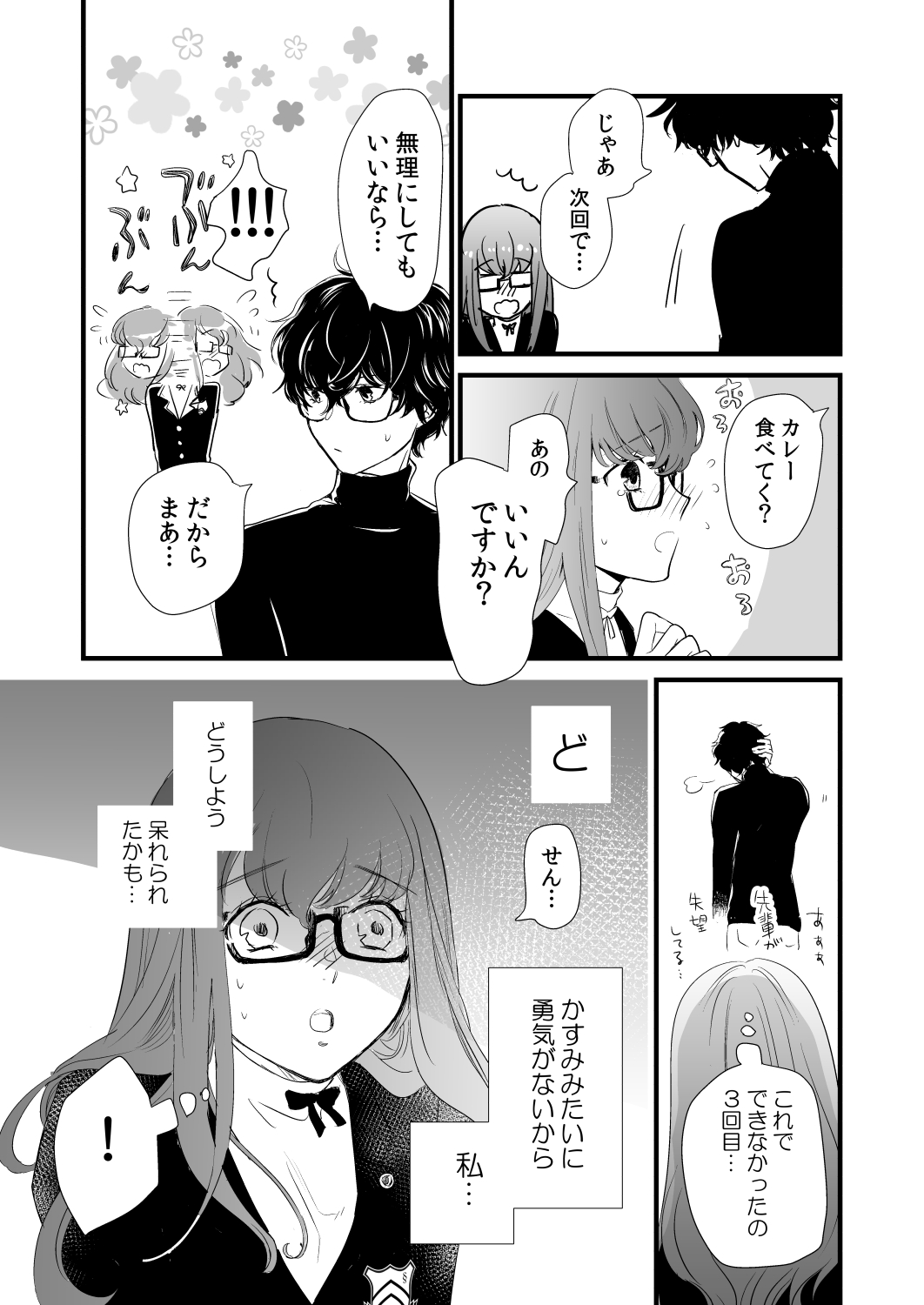 [麦わらクラブ (こむぎ)] LA FOI 10 (ペルソナ5) [DL版]