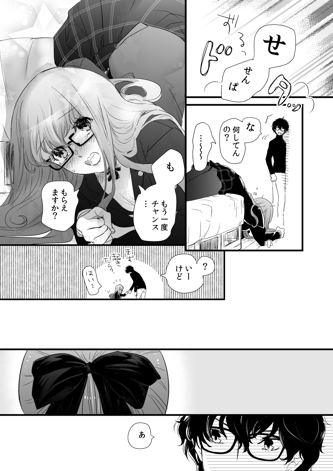 [麦わらクラブ (こむぎ)] LA FOI 10 (ペルソナ5) [DL版]