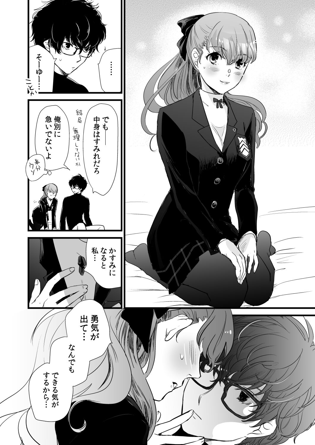 [麦わらクラブ (こむぎ)] LA FOI 10 (ペルソナ5) [DL版]