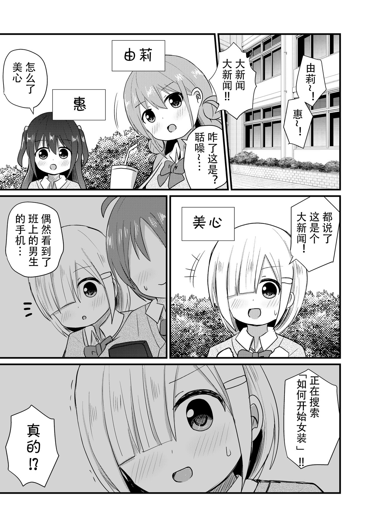 [さがみおきば (さがみゆき)] 男の子さらって女装させる部 ～女装に興味ある男の子に女装させよう！～[中国翻译]