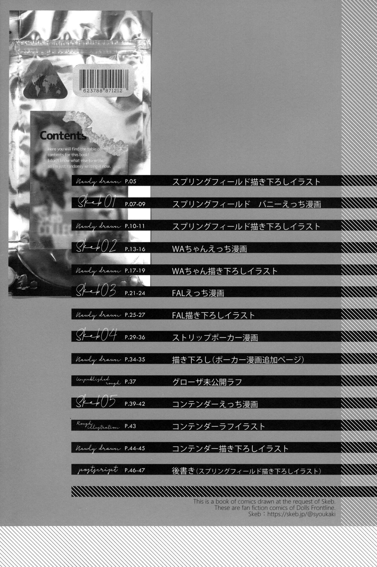 (C99) [SKK (消火器)] SKK's Skeb COLLECTION (少女前線)[中国翻訳]