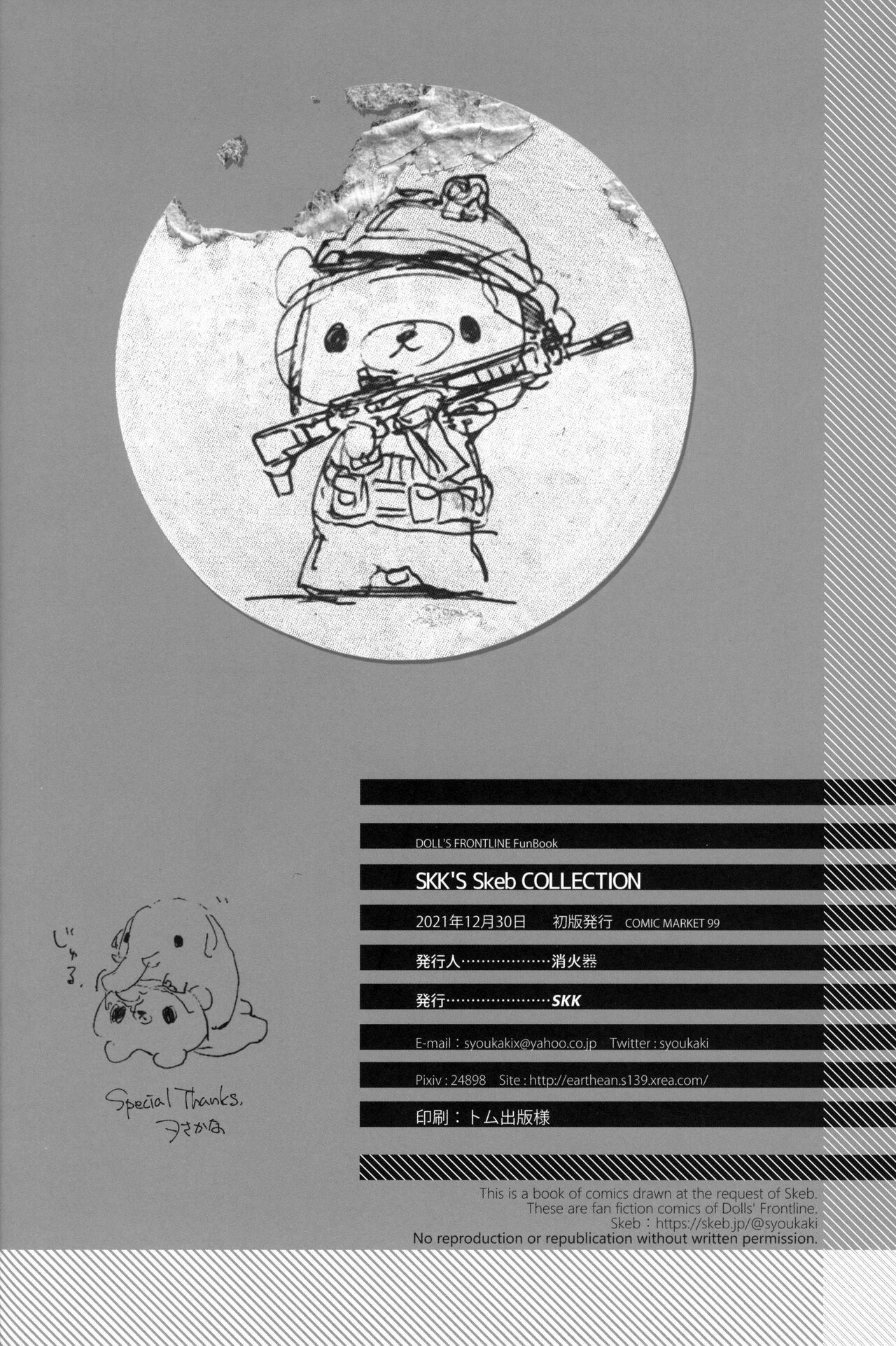 (C99) [SKK (消火器)] SKK's Skeb COLLECTION (少女前線)[中国翻訳]