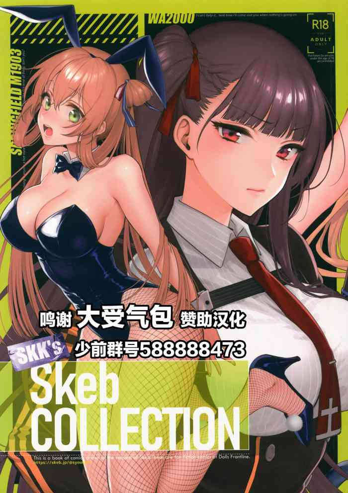 (C99) [SKK (消火器)] SKK's Skeb COLLECTION (少女前線)[中国翻訳]