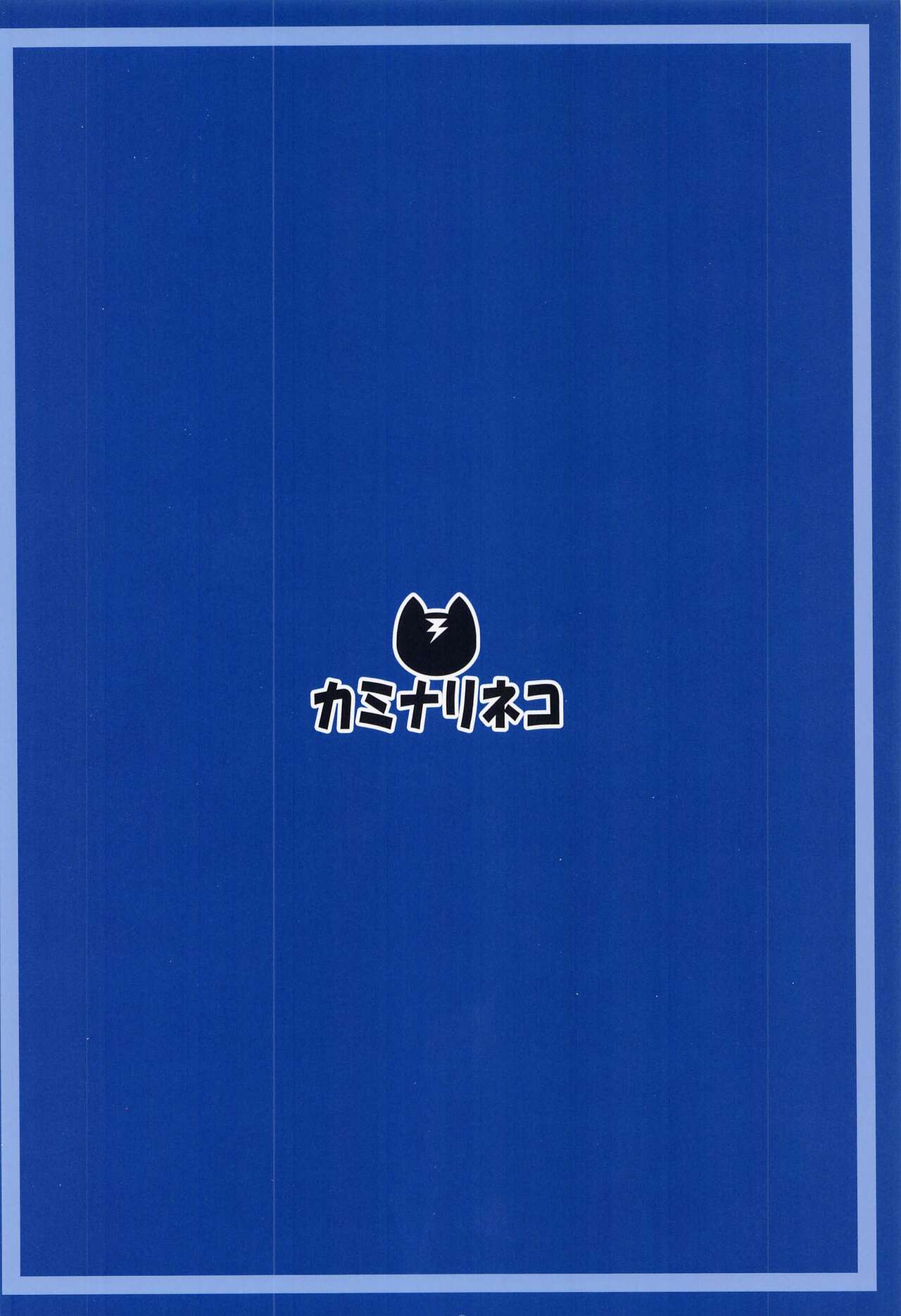 (C99) [カミナリネコ (えーたろー)] 冴えた彼女の睡姦堕ち (冴えない彼女の育てかた)