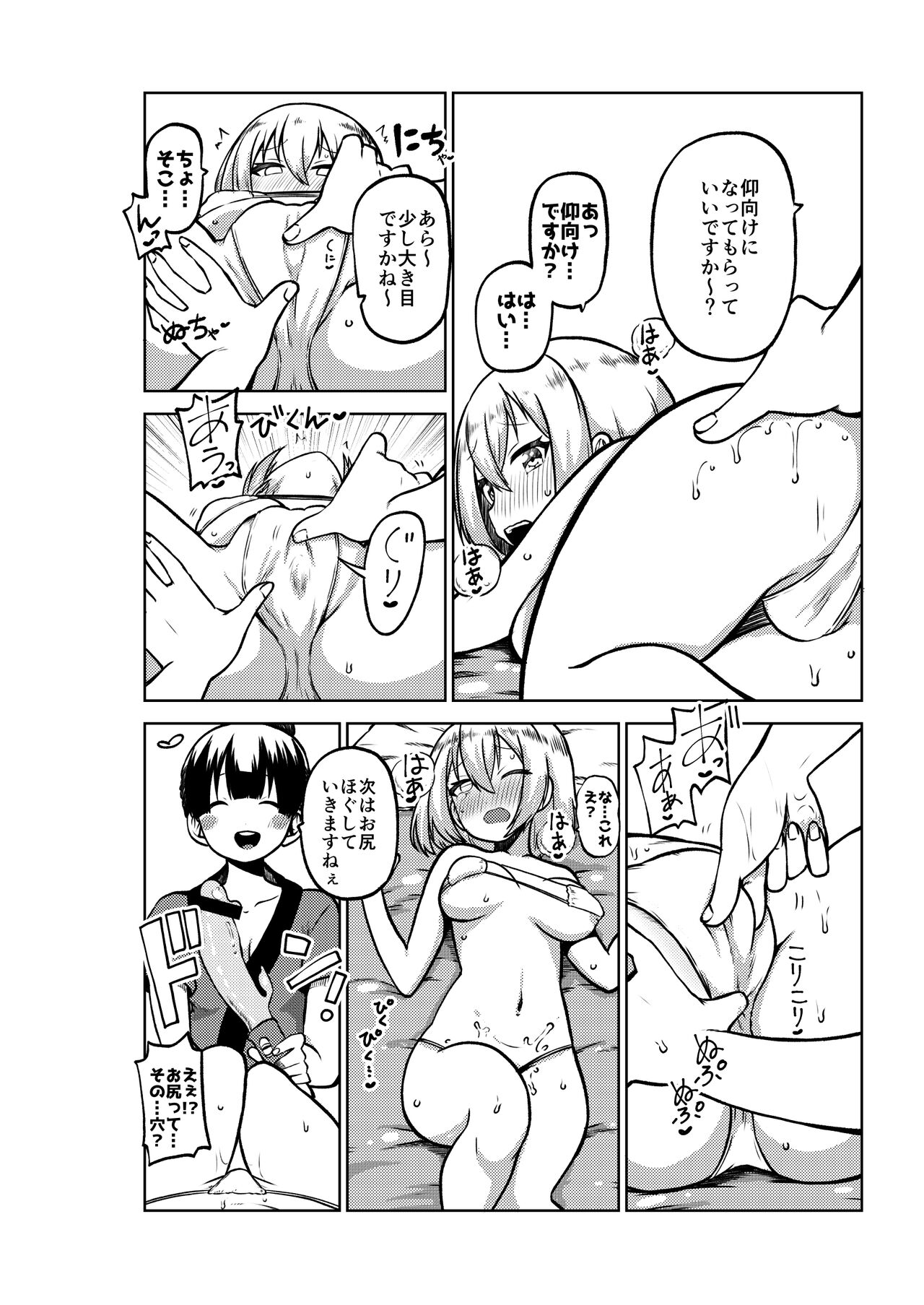 [暇人のいず] 倉田ましろとレズエステ (BanG Dream!)