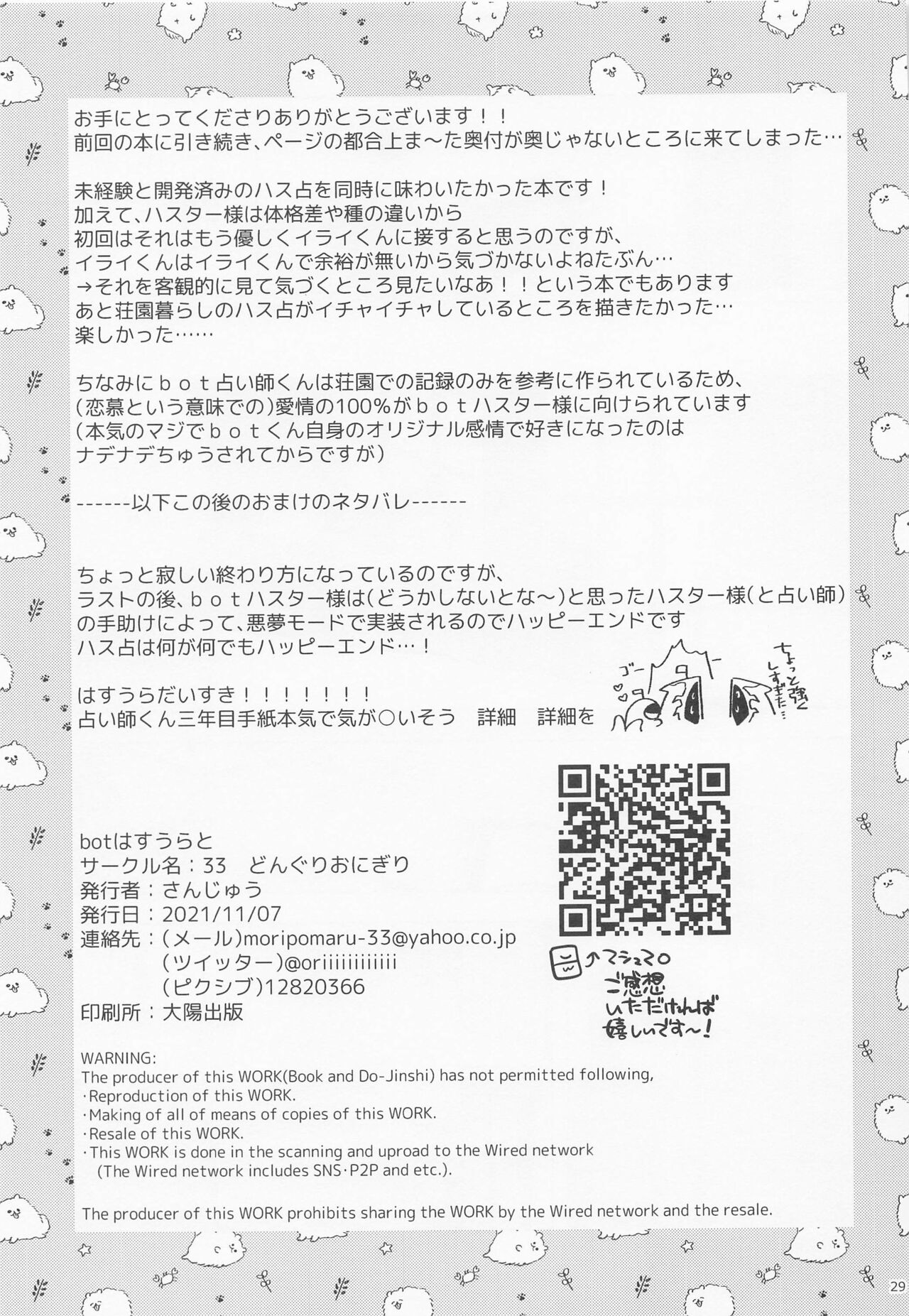 [33] botはすうらと (第五人格)