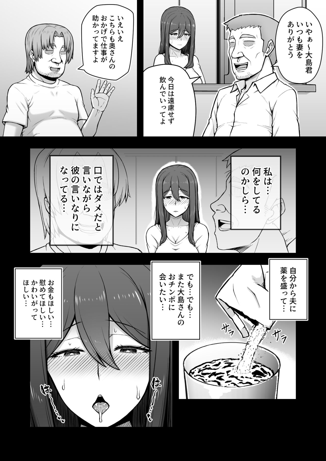 [えんがわ亭 (えんがわ)] 奥さんが金欲堕ちするドスケベ妻でした [DL版]