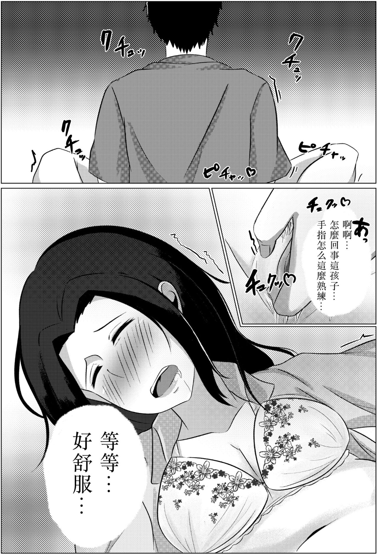 [ふわとろおぱんちゅケーキ] 夜這いから始まる母と息子の夫婦生活 [中国翻訳]