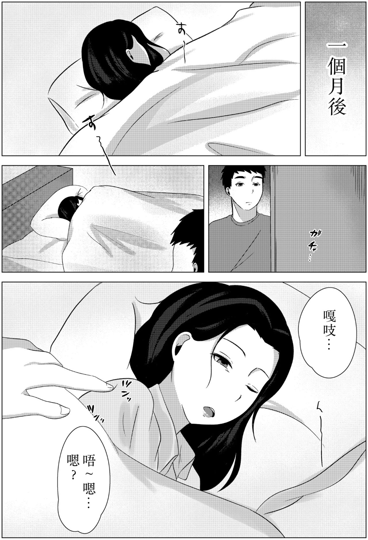 [ふわとろおぱんちゅケーキ] 夜這いから始まる母と息子の夫婦生活 [中国翻訳]