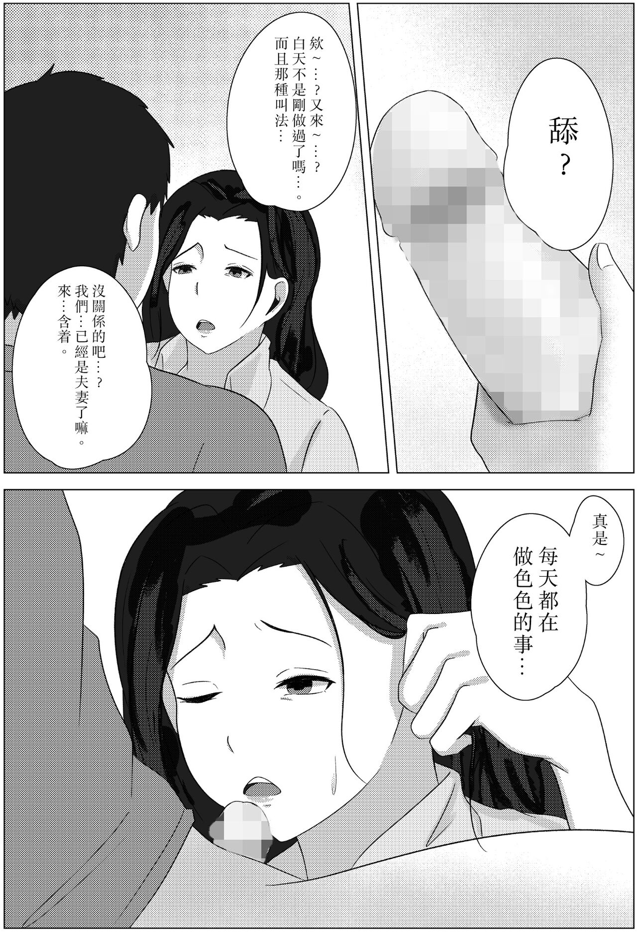 [ふわとろおぱんちゅケーキ] 夜這いから始まる母と息子の夫婦生活 [中国翻訳]