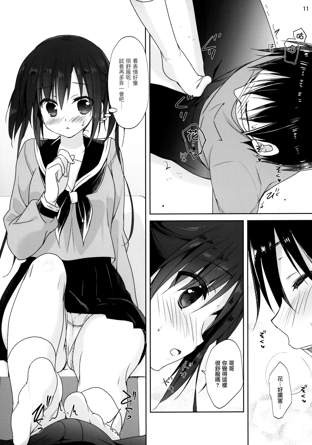 (COMIC1☆13) [KOKIKKO (せせなやう)] お兄ちゃん ちゃんと勉強してください！ [中国翻訳]