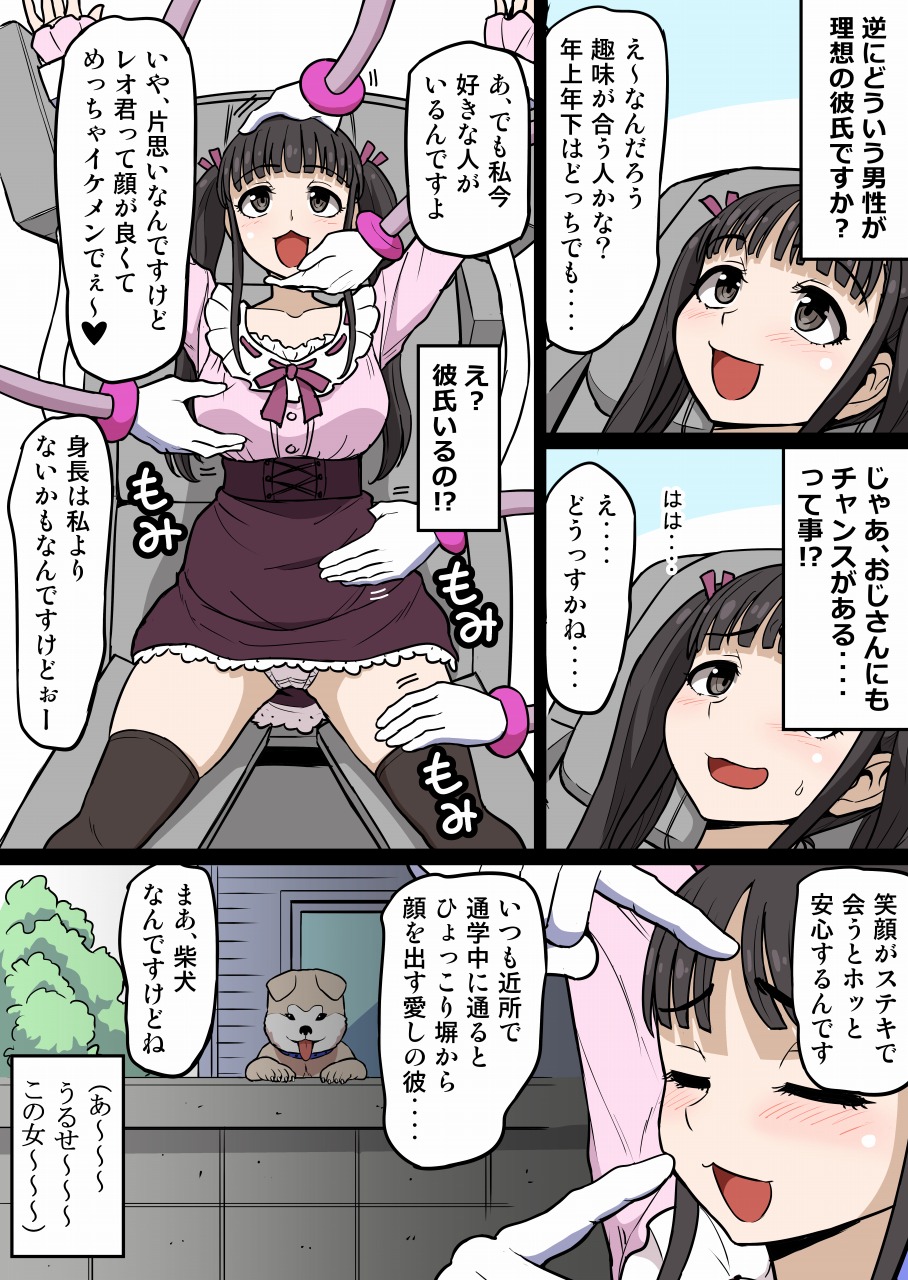 [イチアップ] くすぐりマッサージチェア6 オタサーの姫子ちゃん