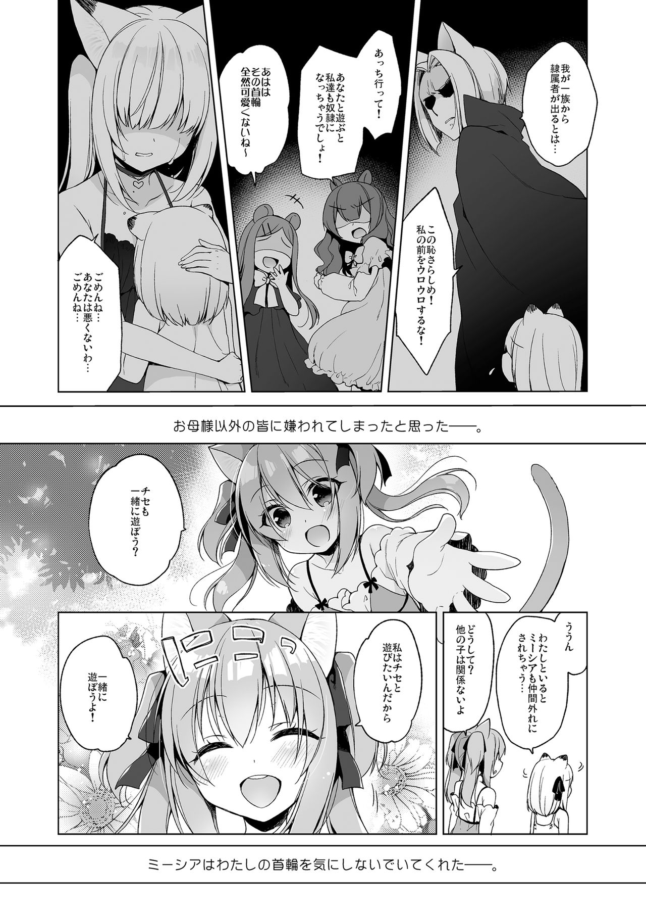 [23.4ド (イチリ)] ボクの理想の異世界生活 総集編01