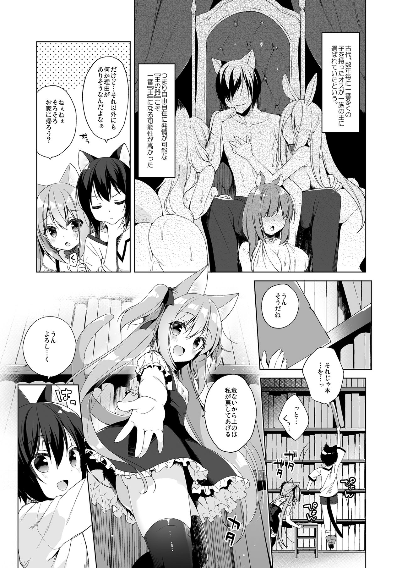 [23.4ド (イチリ)] ボクの理想の異世界生活 総集編01