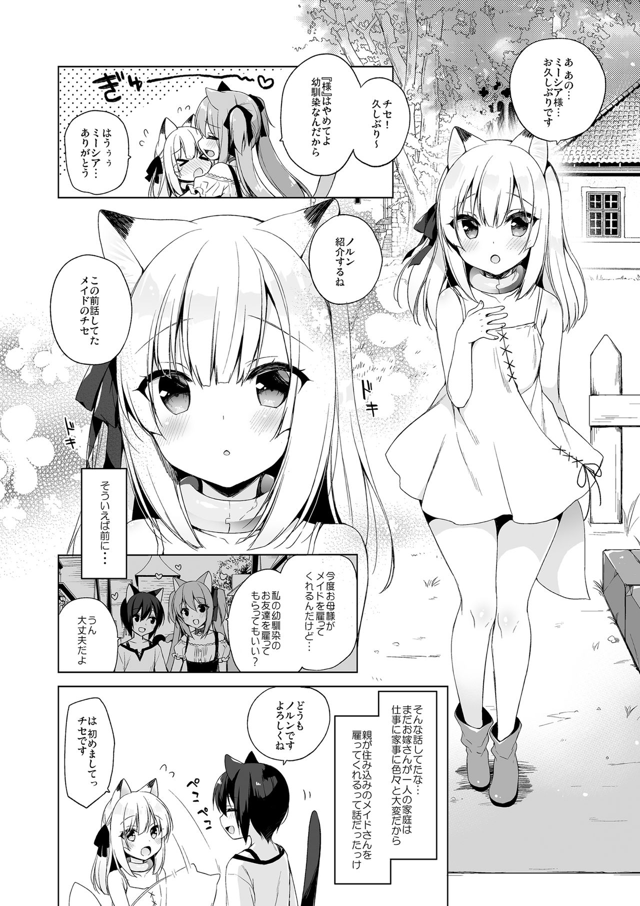 [23.4ド (イチリ)] ボクの理想の異世界生活 総集編01