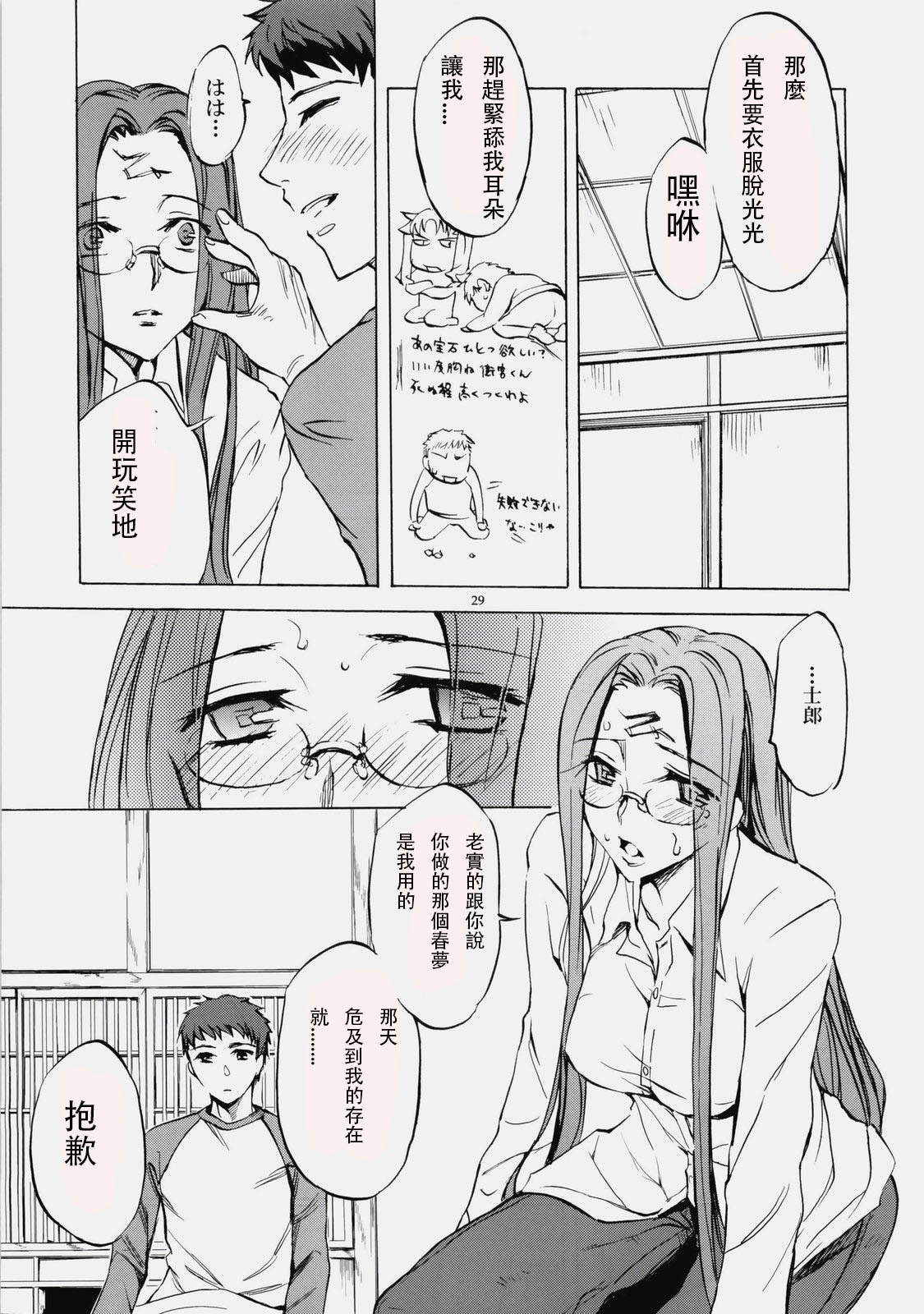 (C76) [くろーヴァー会 (えむあ)] Face es-all divide (Fate/stay night) [中国翻訳]